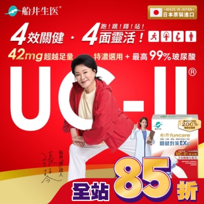 船井生醫 船井關健對策EX錠30錠 (日本進口、超越足量UC-II張琴愛用健證)