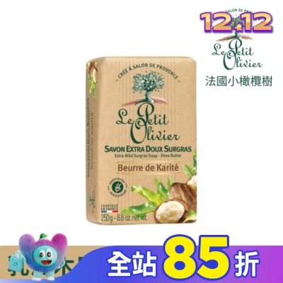 LEPETITOLIVER 法國小橄欖樹超溫和柔嫩香皂250g-乳油木