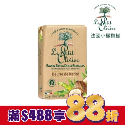 LEPETITOLIVER 法國小橄欖樹超溫和柔嫩香皂250g-乳油木