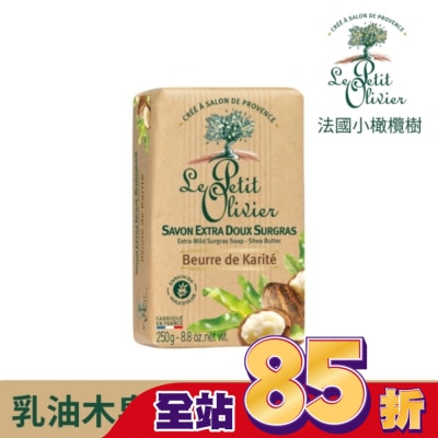 LEPETITOLIVER 法國小橄欖樹超溫和柔嫩香皂250g-乳油木