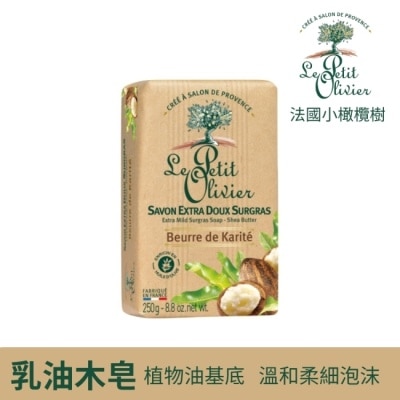 LEPETITOLIVER 法國小橄欖樹超溫和柔嫩香皂250g-乳油木