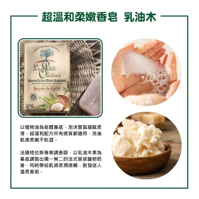 法國小橄欖樹超溫和柔嫩香皂250g-乳油木
