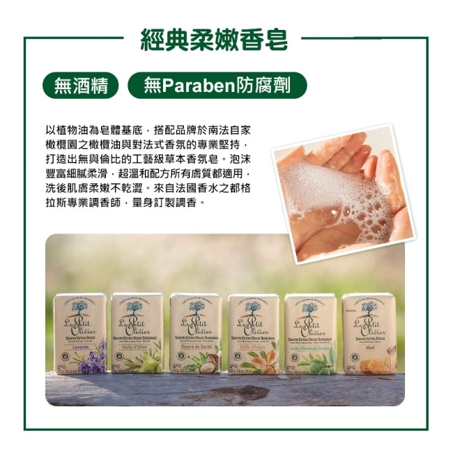 法國小橄欖樹超溫和柔嫩香皂250g-乳油木