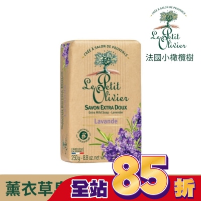 LEPETITOLIVER 法國小橄欖樹超溫和柔嫩香皂250g-薰衣草