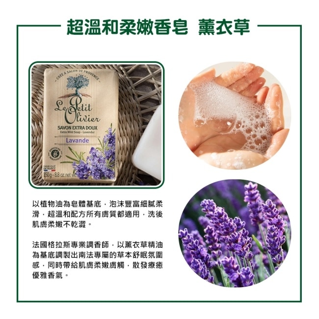 法國小橄欖樹超溫和柔嫩香皂250g-薰衣草