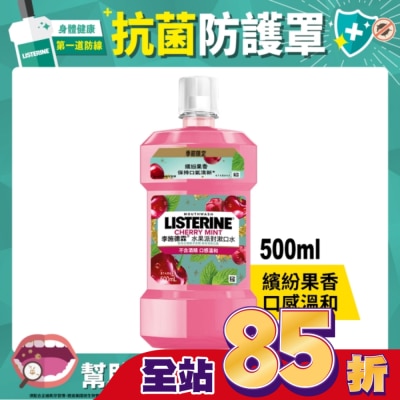 李施德霖 - 李施德霖水果派對漱口水500ml