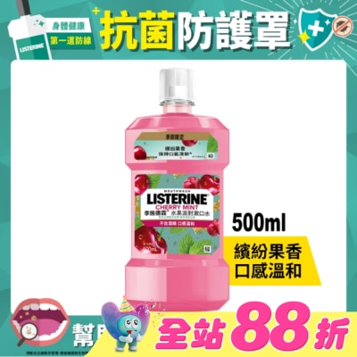 李施德霖 - 李施德霖水果派對漱口水500ml
