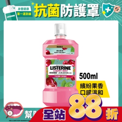 李施德霖 - 李施德霖水果派對漱口水500ml