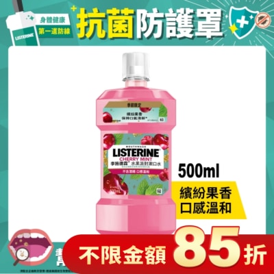 LISTERINE 李施德霖水果派對漱口水500ml