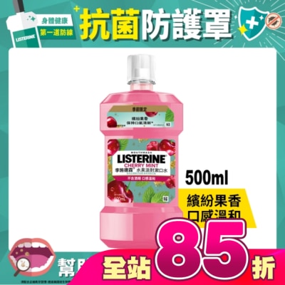 LISTERINE - 李施德霖水果派對漱口水500ml