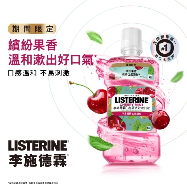 李施德霖水果派對漱口水500ml