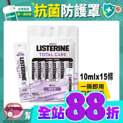 李施德霖 李施德霖全效護理無酒精漱口水隨身包(10ml x 15入) image