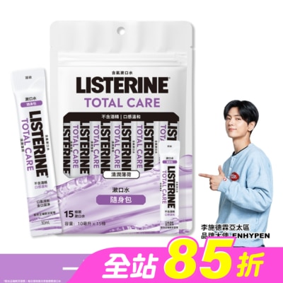 李施德霖 - 李施德霖全效護理無酒精漱口水隨身包(10ml x 15入)