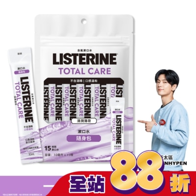 李施德霖 - 李施德霖全效護理無酒精漱口水隨身包(10ml x 15入)
