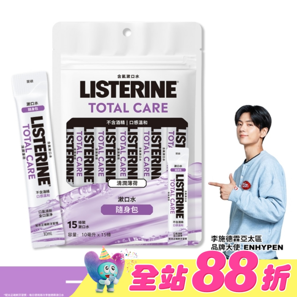 李施德霖全效護理無酒精漱口水隨身包(10ml x 15入)