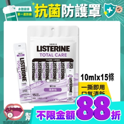 李施德霖 李施德霖全效護理無酒精漱口水隨身包(10ml x 15入) image