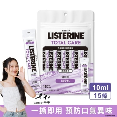 李施德霖 李施德霖全效護理無酒精漱口水隨身包(10ml x 15入)