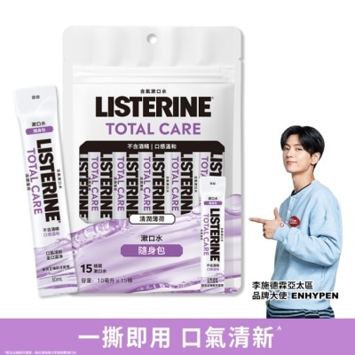 李施德霖 - 李施德霖全效護理無酒精漱口水隨身包(10ml x 15入)