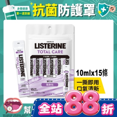 李施德霖 李施德霖全效護理無酒精漱口水隨身包(10ml x 15入) image
