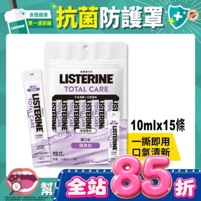 李施德霖 - 李施德霖全效護理無酒精漱口水隨身包(10ml x 15入) image