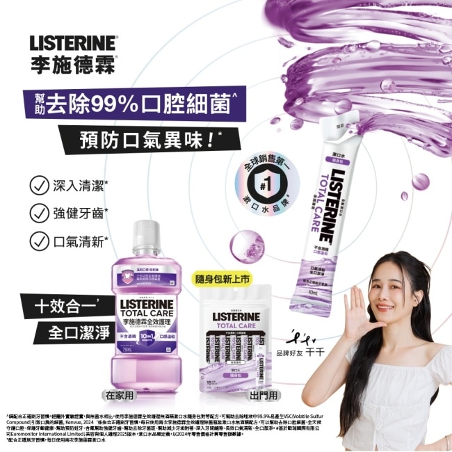 李施德霖全效護理無酒精漱口水隨身包(10ml x 15入)
