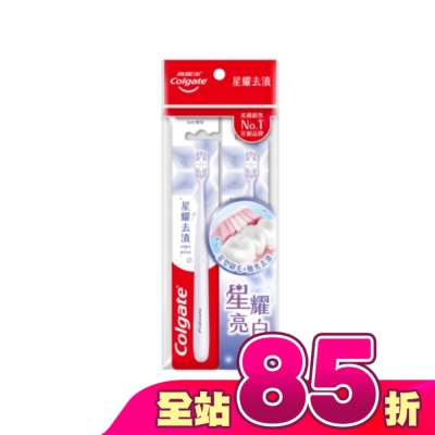 高露潔 - 高露潔星耀去漬牙刷2入/組