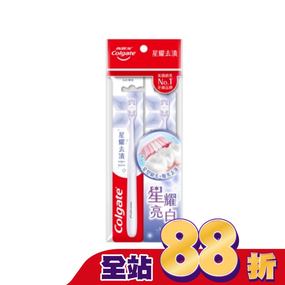 高露潔星耀去漬牙刷2入/組