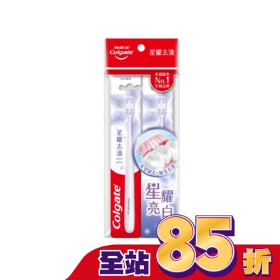 高露潔Colgate 高露潔星耀去漬牙刷2入/組