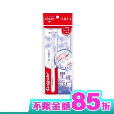 高露潔 高露潔星耀去漬牙刷2入/組