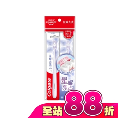 高露潔Colgate - 高露潔星耀去漬牙刷2入/組