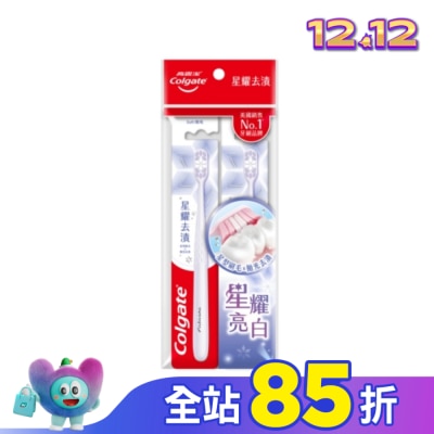 高露潔Colgate 高露潔星耀去漬牙刷2入/組