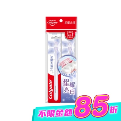 高露潔 - 高露潔星耀去漬牙刷2入/組 image