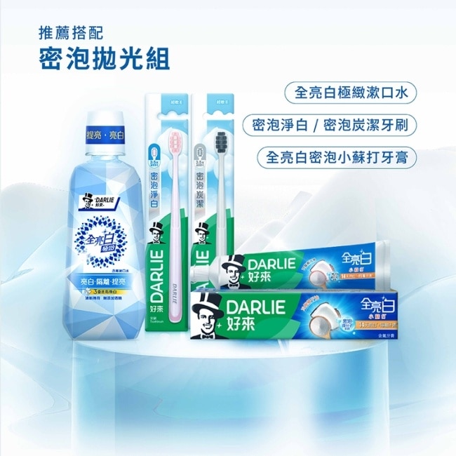 DARLIE好來全亮白密泡小蘇打牙膏*2+吉伊卡哇造型疊疊瓷杯超值組
