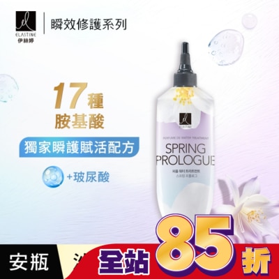 ES ES伊絲婷瞬效修護安瓶 春日戀曲250ml