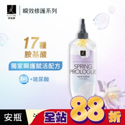 ES ES伊絲婷瞬效修護安瓶 春日戀曲250ml