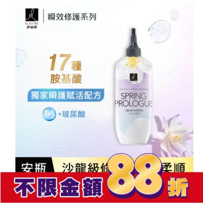 ES ES伊絲婷瞬效修護安瓶 春日戀曲250ml