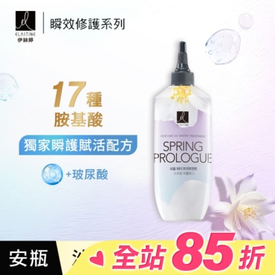 ES ES伊絲婷瞬效修護安瓶 春日戀曲250ml