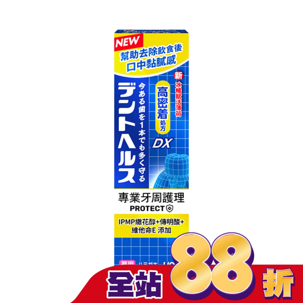 日本獅王百適齦專業牙周護理牙膏 牙周特護DX 85g
