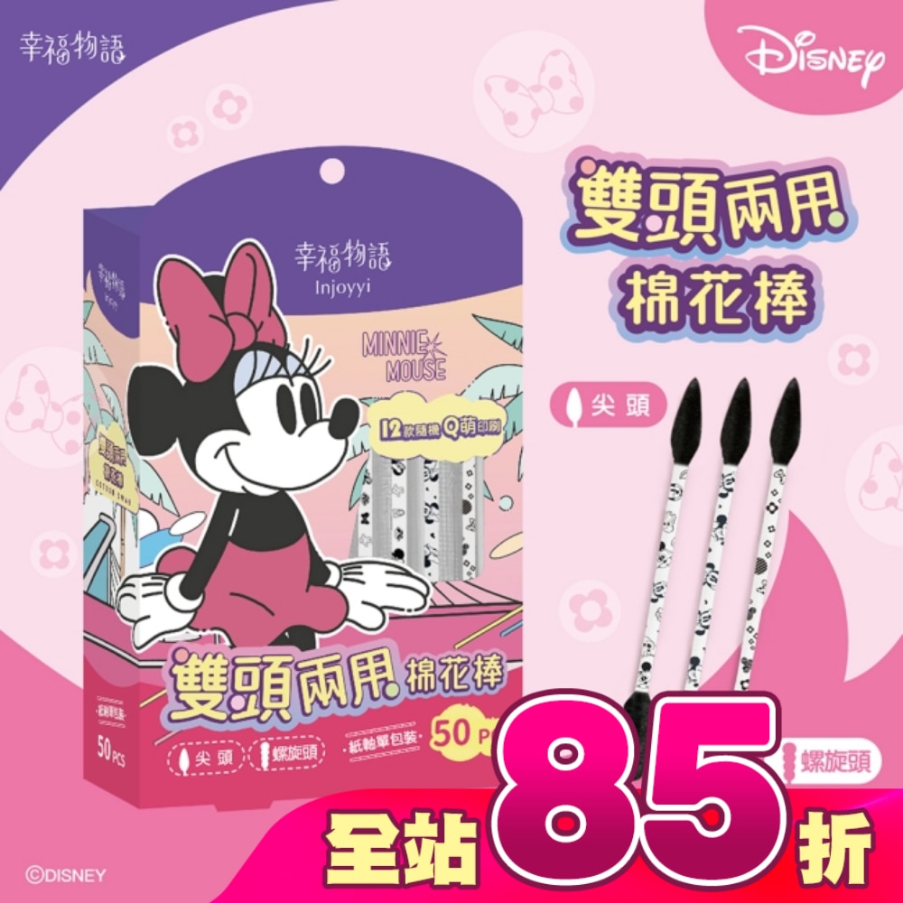 幸福物語雙頭兩用棉花棒單支裝(迪士尼系列-米妮)