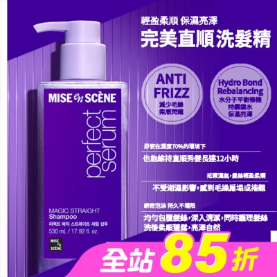 魅尚萱 - 魅尚萱 完美直順 洗髮精530ml