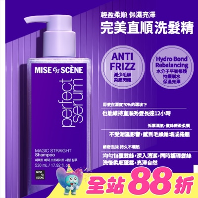 魅尚萱 - 魅尚萱 完美直順 洗髮精530ml