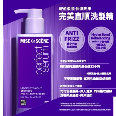 MISEENSCENE - 魅尚萱 完美直順 洗髮精530ml