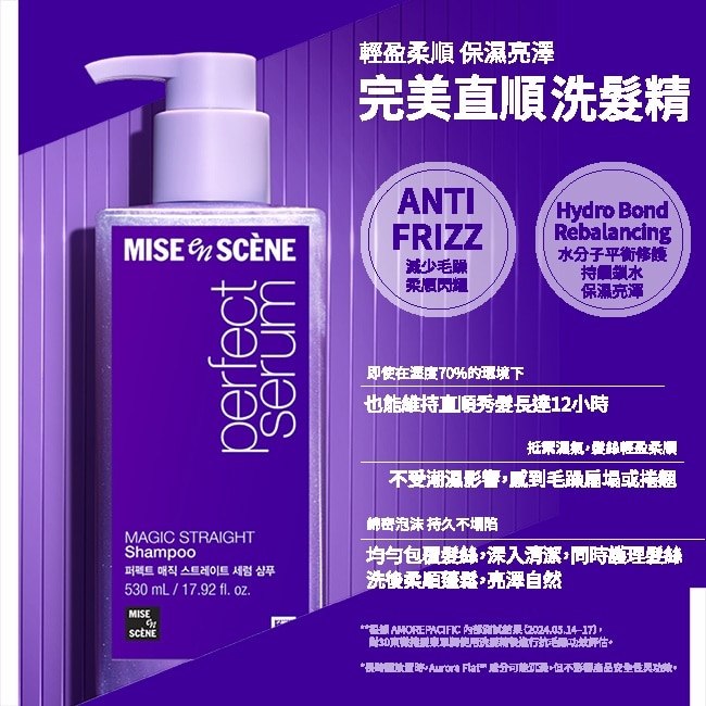 魅尚萱 完美直順 洗髮精530ml