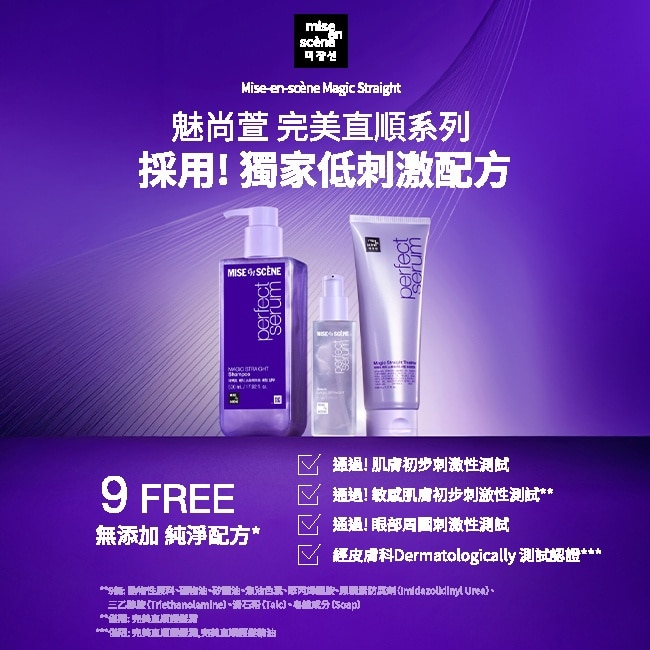 魅尚萱 完美直順 洗髮精530ml image