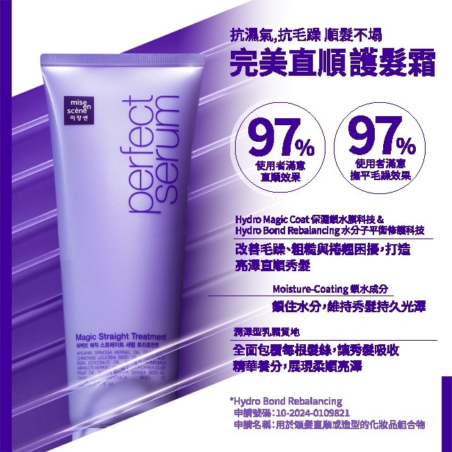 魅尚萱 完美直順 護髮霜 230ml