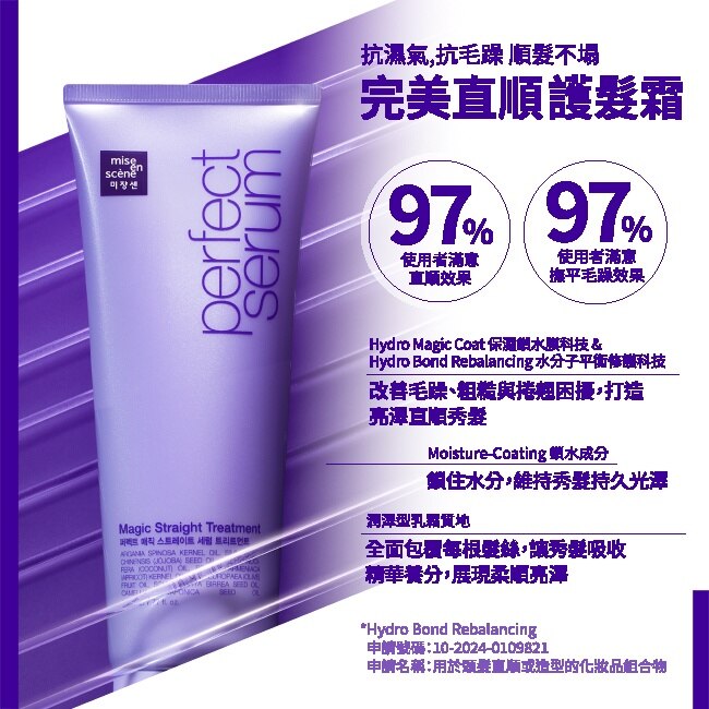 魅尚萱 完美直順 護髮霜 230ml