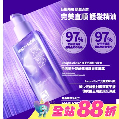 魅尚萱 - 魅尚萱 完美直順 護髮精油80ml