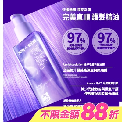 魅尚萱 - 魅尚萱 完美直順 護髮精油80ml