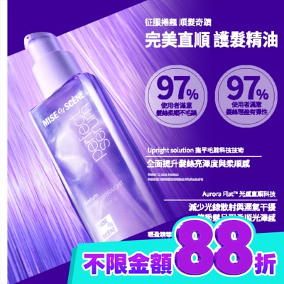 魅尚萱 魅尚萱 完美直順 護髮精油80ml image
