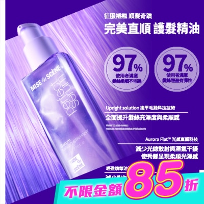 魅尚萱 - 魅尚萱 完美直順 護髮精油80ml image
